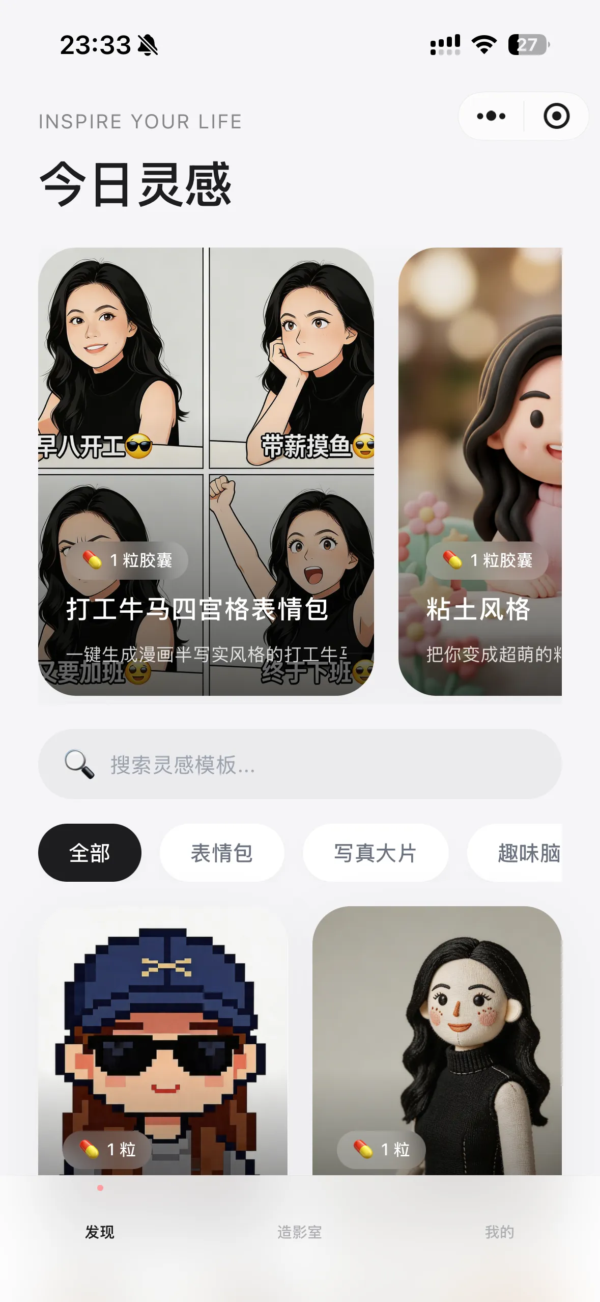 脑洞胶囊