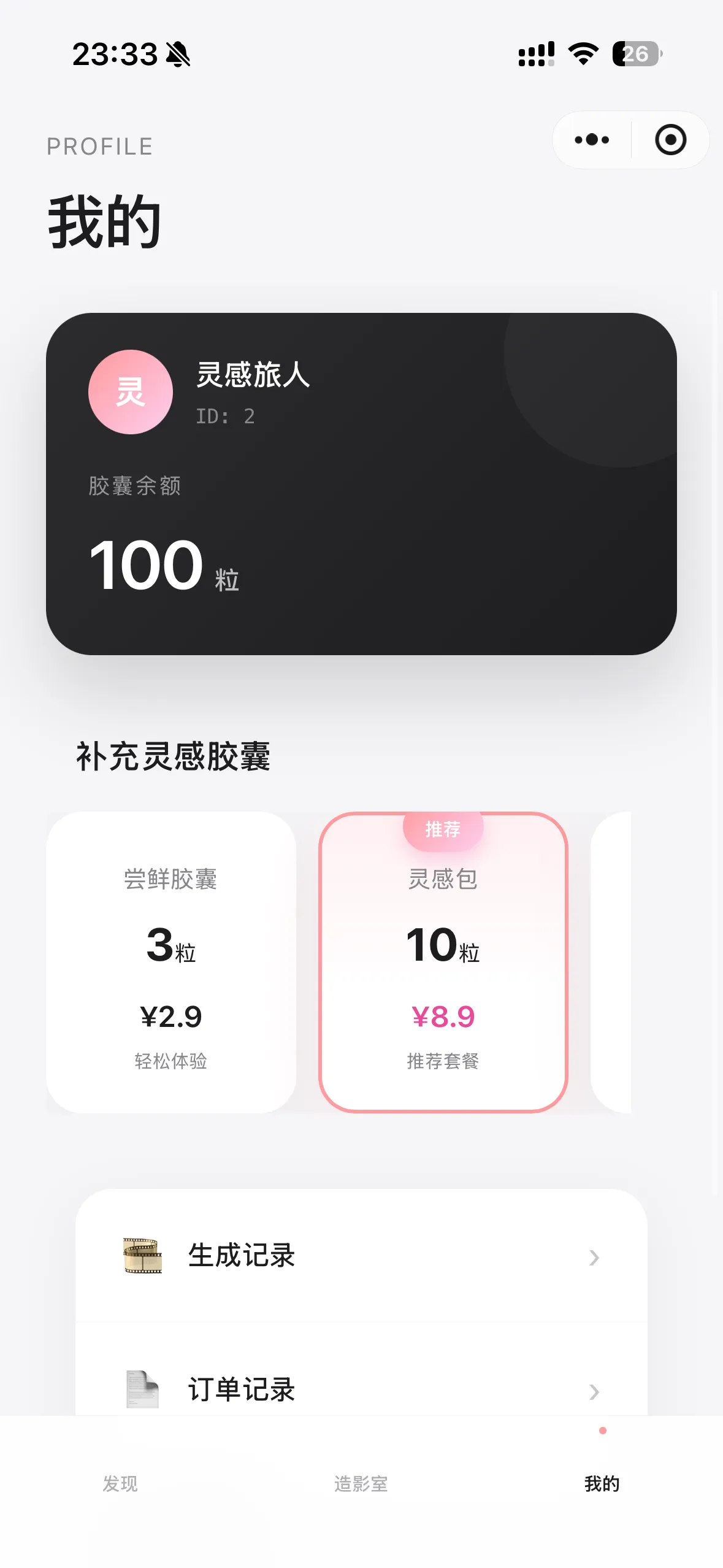 脑洞胶囊 截图