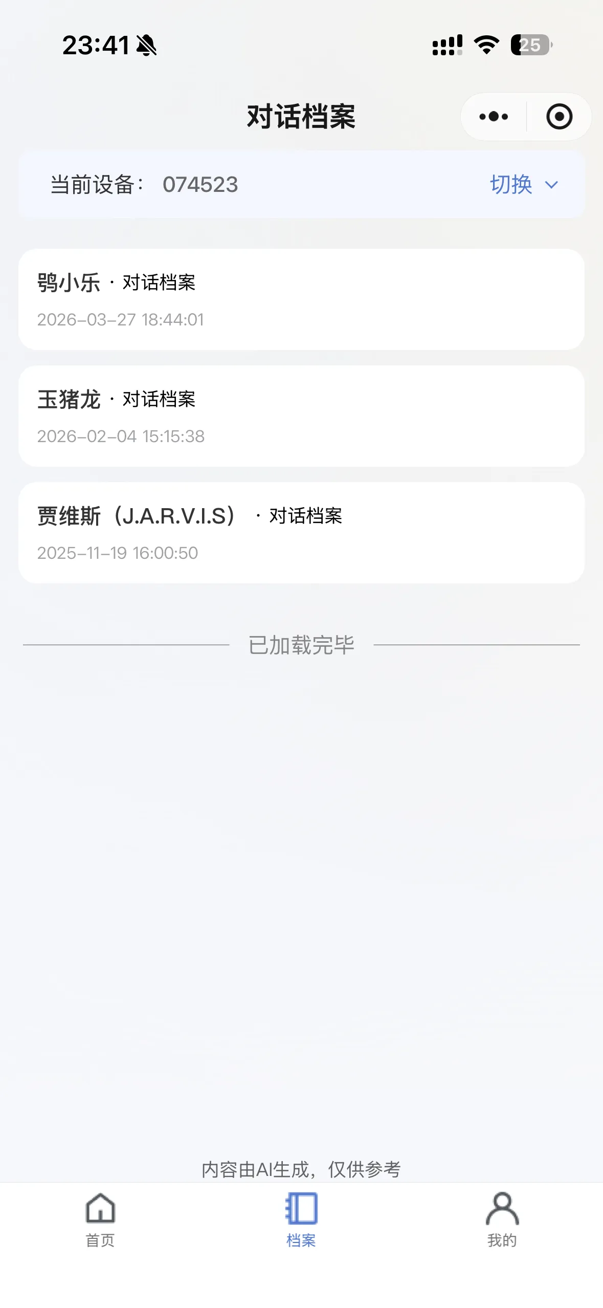 AI 萌伴小程序 截图
