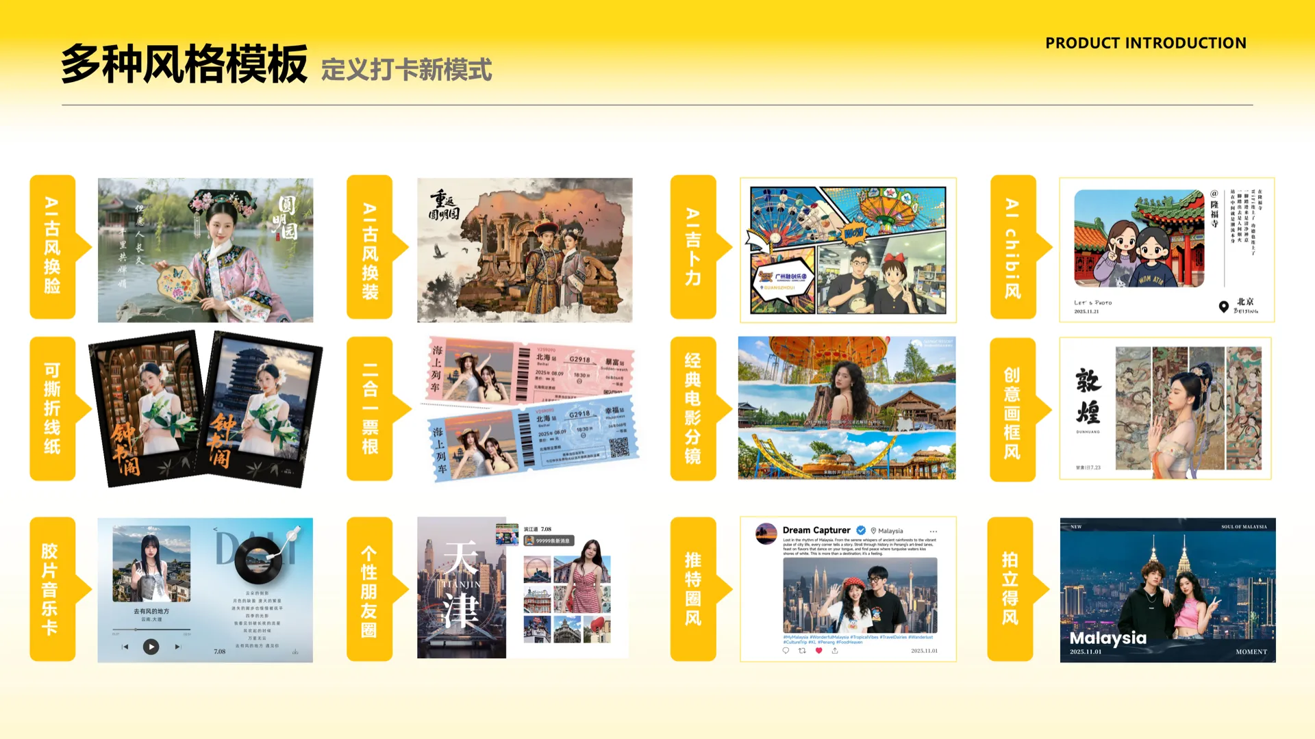 打卡机的多种出片风格模板:古风、票根、折纸、拍立得、报刊、城市限定等